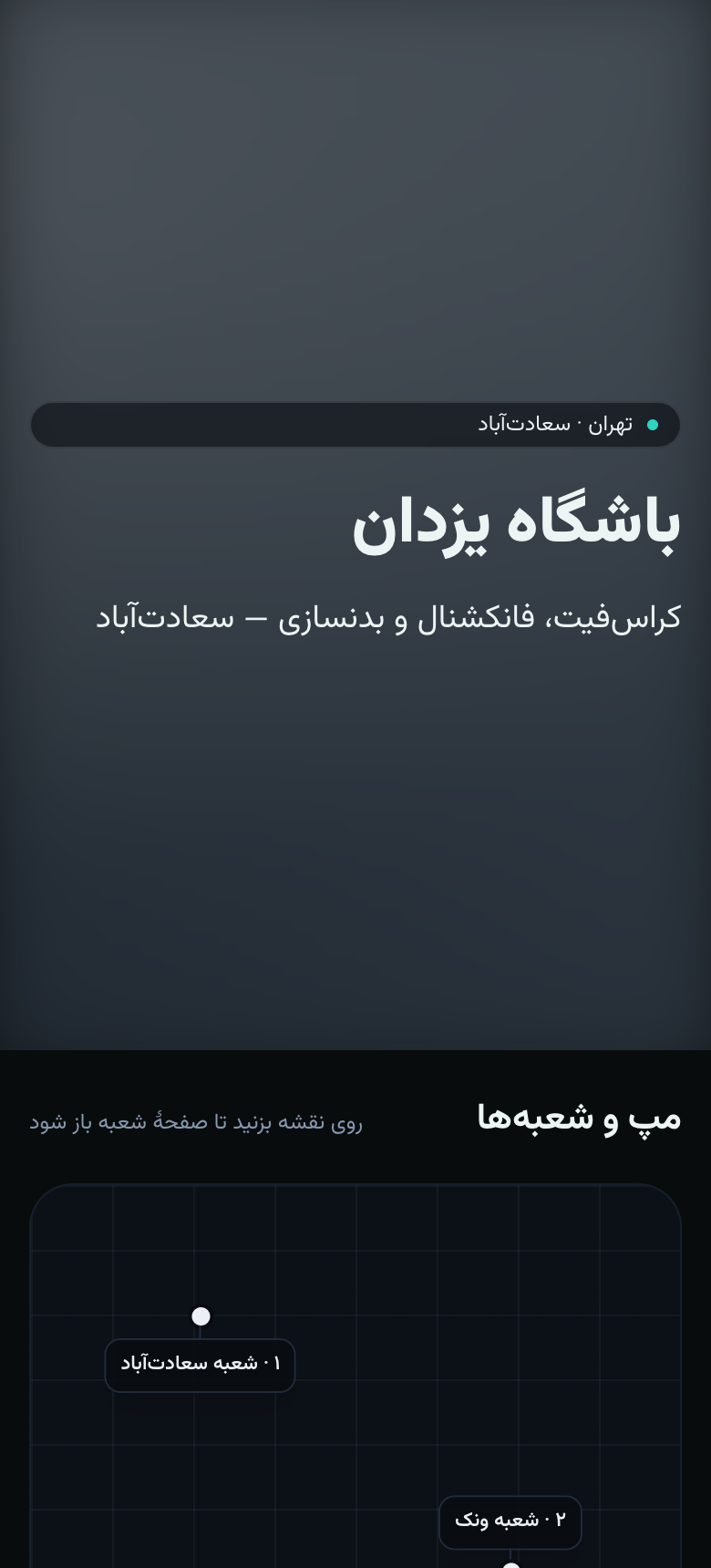 صفحهٔ عمومی باشگاه یزدان روی گوشی: تیتر روی تصویر و نقشهٔ شعبهها
